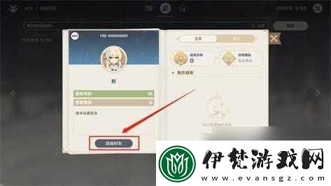 原神如何移除好友