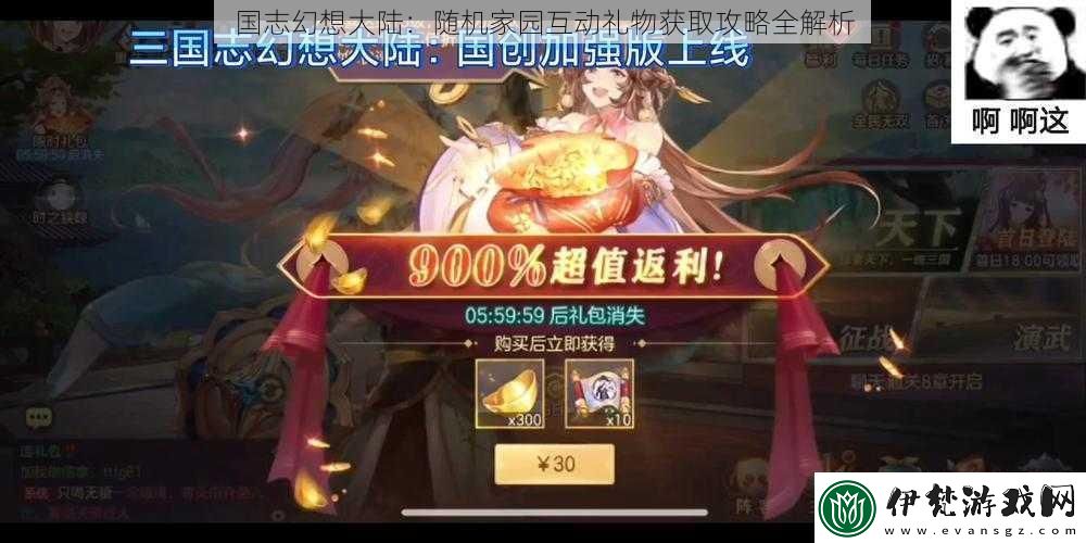 國志幻想大陸