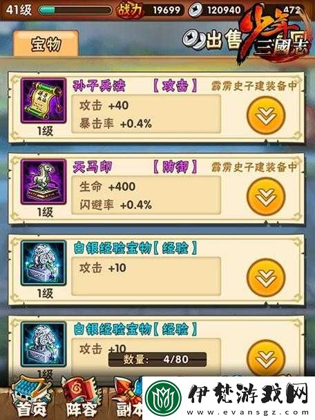 少年三國志