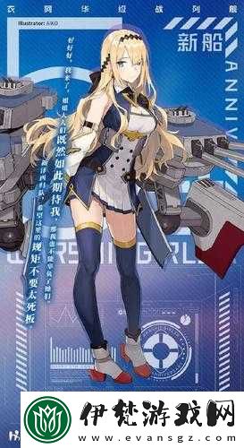戰(zhàn)艦少女衣阿華的性能分析