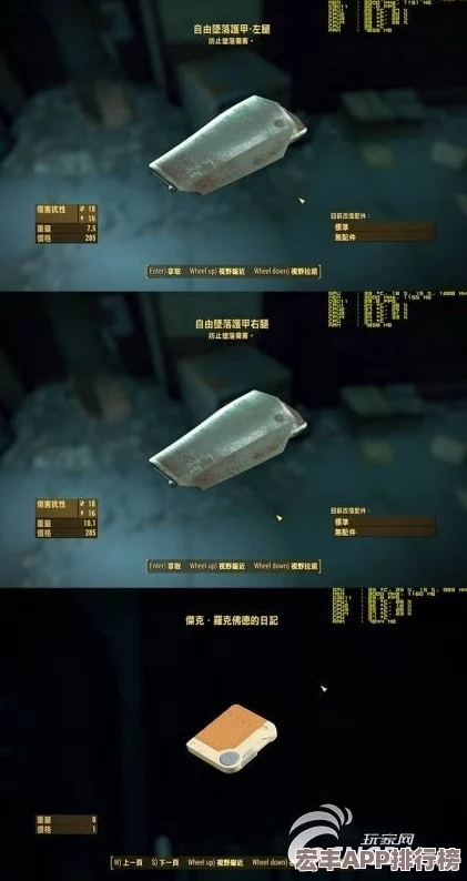 輻射4深度探索