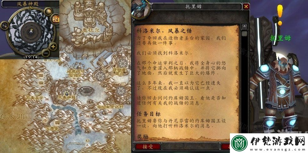 魔獸世界懷舊服wlk科洛米爾風暴之錘任務攻略分享