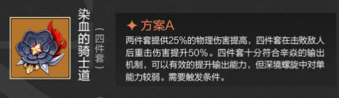 原神3.1辛焱帶什么圣遺物好