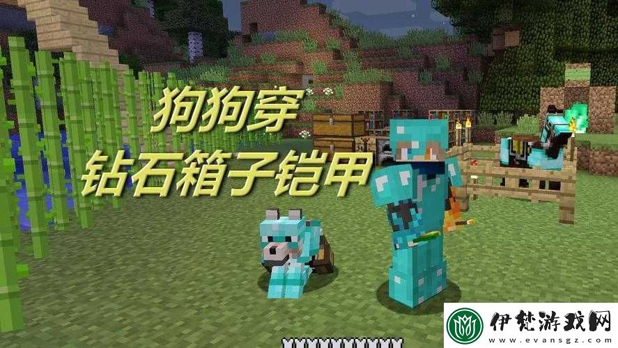 如何在游戲中給狗穿戴裝備在我的世界