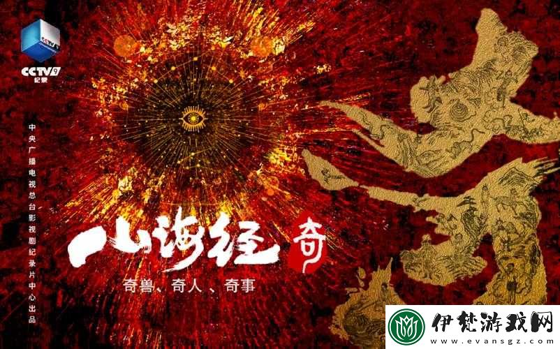山海奇經冠軍難度