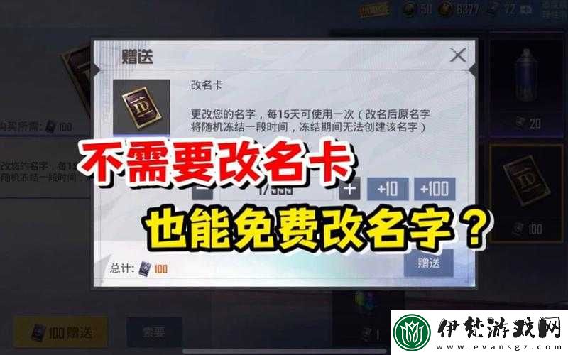 和平精英獲取改名卡方法簡介