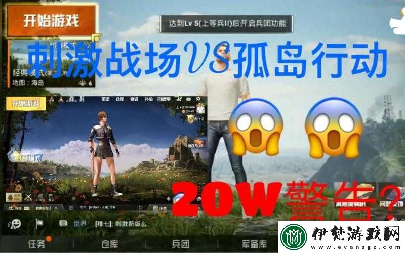 孤島行動和刺激戰場哪個更有趣