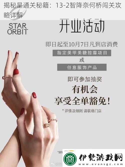揭秘星通關(guān)秘籍