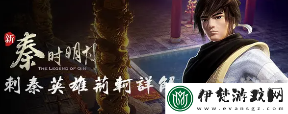 秦時明月手游最強弟子荊軻攻略