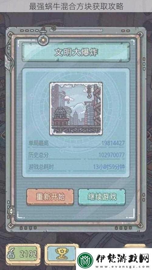 最強蝸牛混合方塊獲取攻略