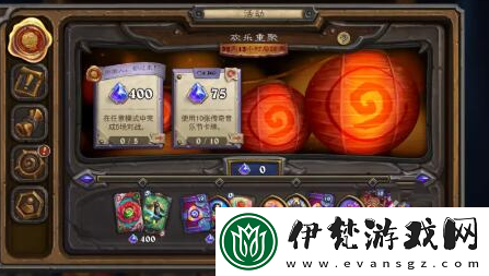 爐石傳說歡樂重聚任務怎么完成