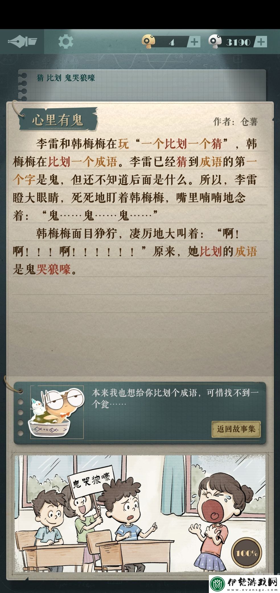 海龜蘑菇湯心里有鬼如何過