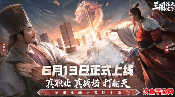 三國策略巔峰
