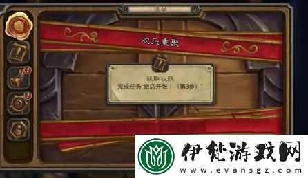 爐石傳說歡樂重聚任務怎么完成
