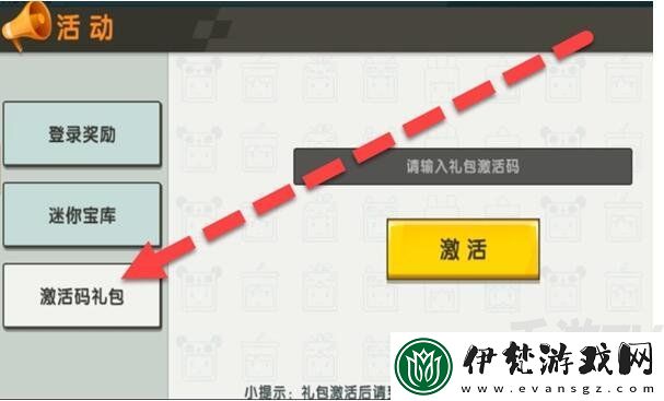 迷你世界10月17日激活碼
