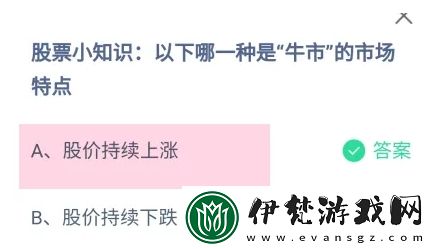 螞蟻莊園最新版本10月17日答案正確匯總 正確答案更新