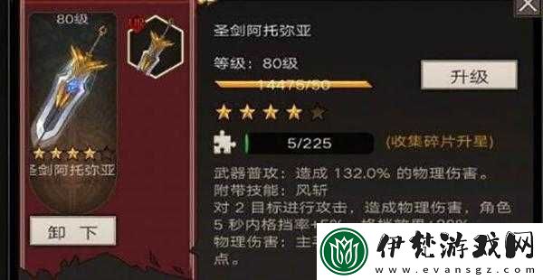 不朽之旅圣劍兵裝推薦攻略