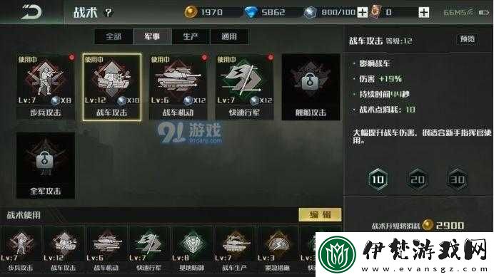 全球行動戰術攻略