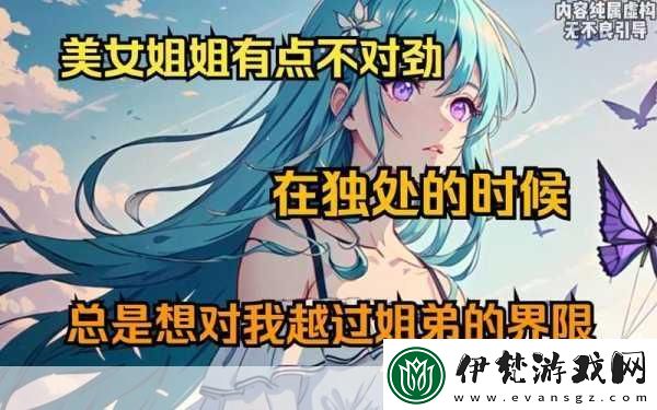 家里沒人姐姐叫我幫她