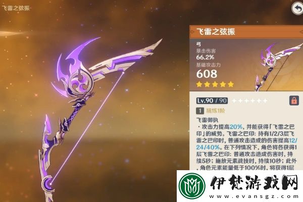 原神飛雷之弦振屬性詳解 飛雷之弦振屬性特點(diǎn)介紹