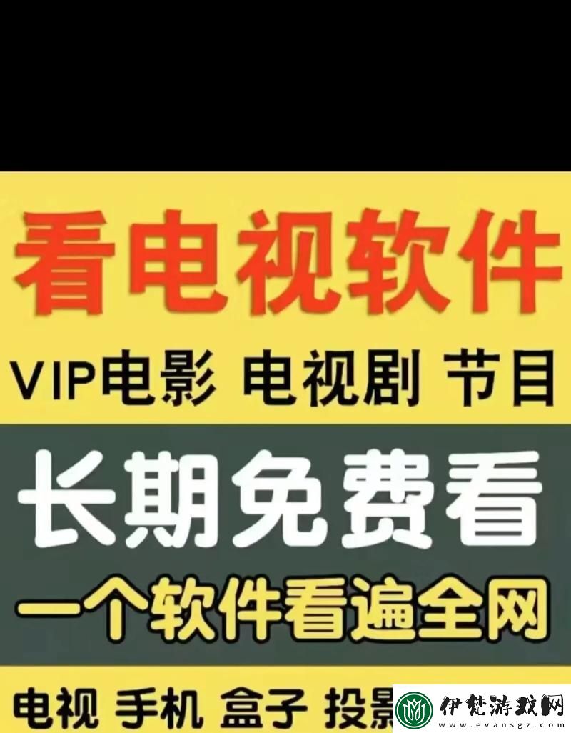 “免費看劇軟件”**拼