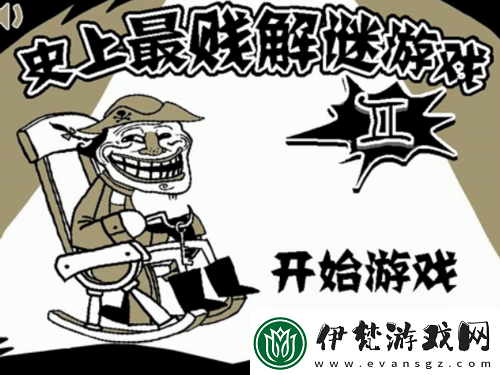 史上最坑爹游戲9第20關(guān)攻略