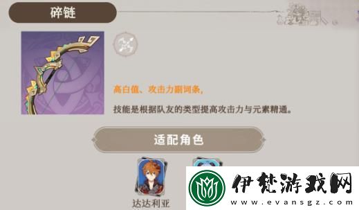 原神碎鏈適合哪些角色 使用碎鏈的角色推薦