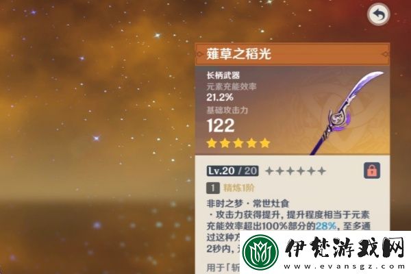 原神薙草之稻光精煉5特性詳解 不清楚的可以看看