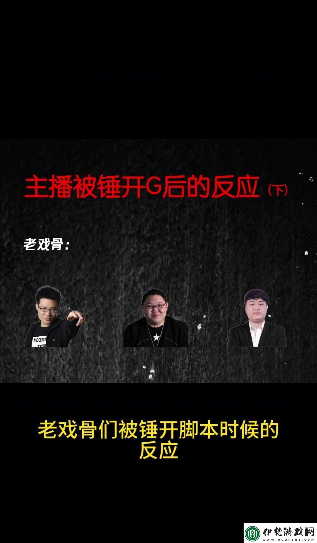 老戲骨被錘的反應山泥若