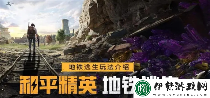 和平精英地鐵逃生如何卡無人局，游戲內(nèi)卡無人居教程一覽