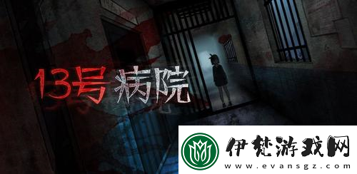 十三號病院第三章按鈕在哪