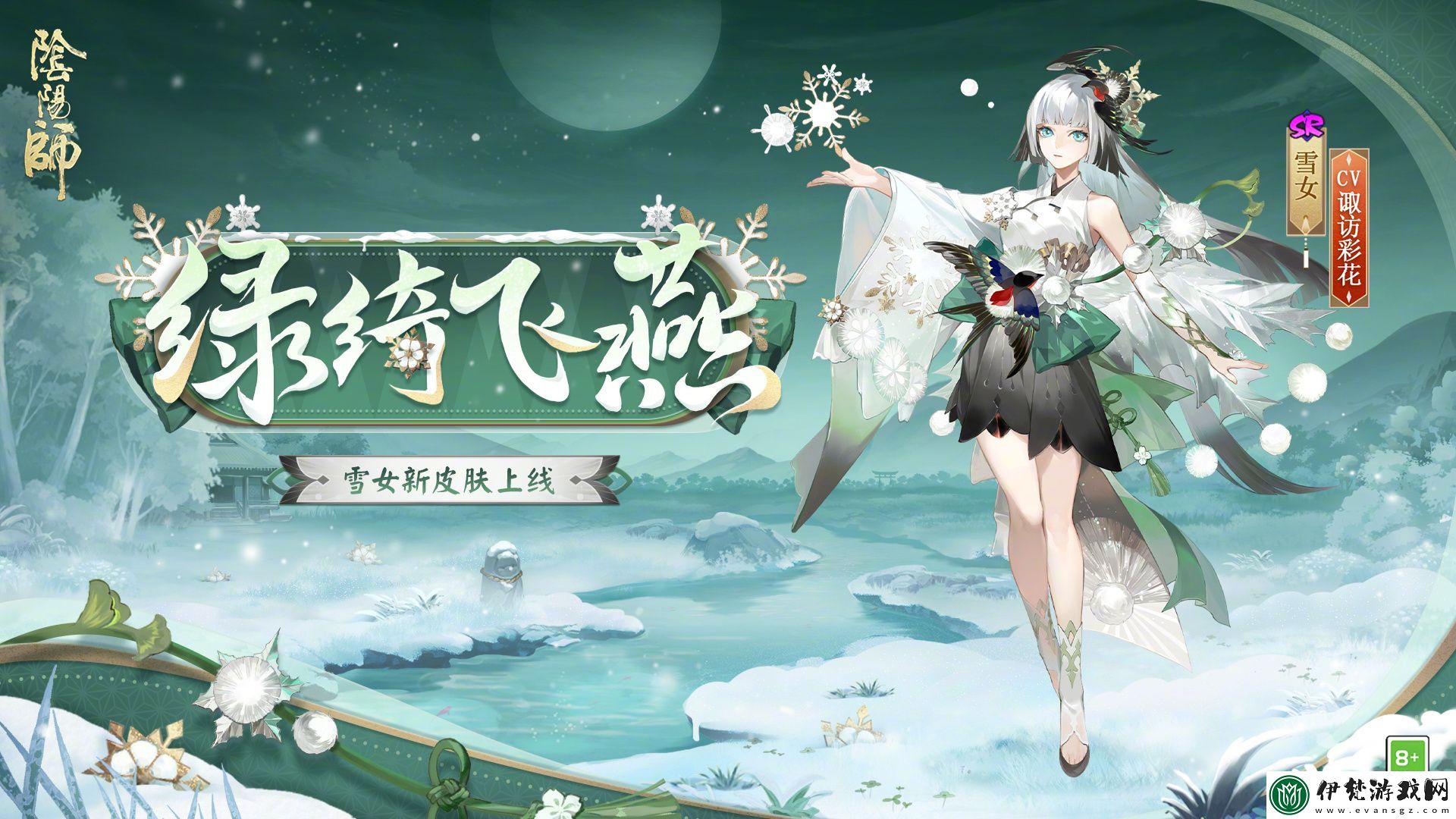 陰陽師雪女綠綺飛燕怎么樣