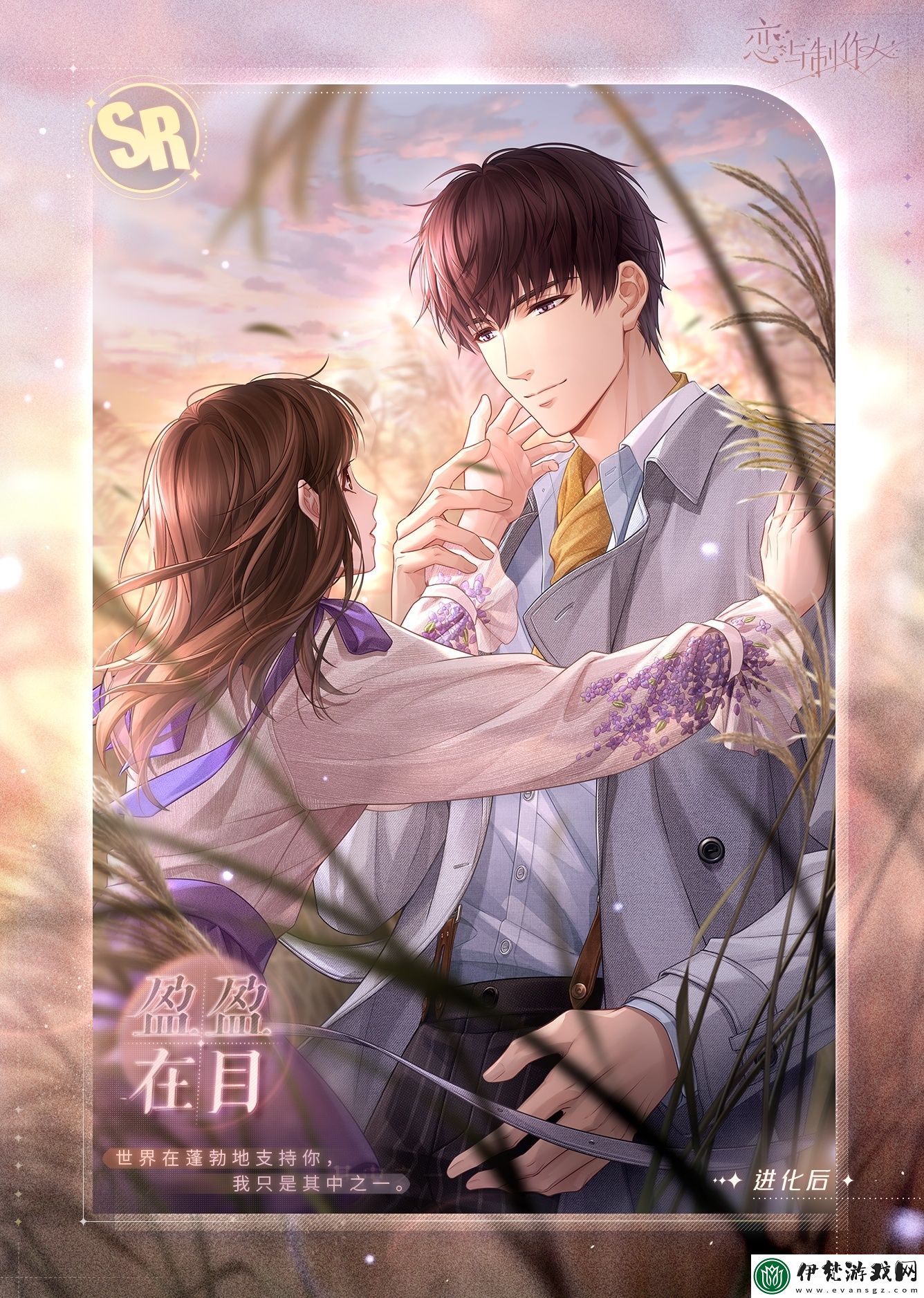 戀與制作人許墨盈盈在目怎么樣