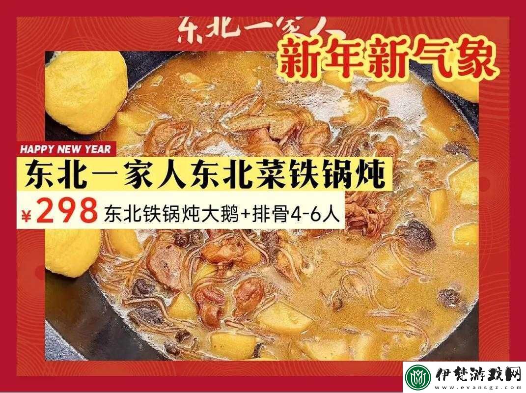 東北一家人1一6全文閱讀之解析