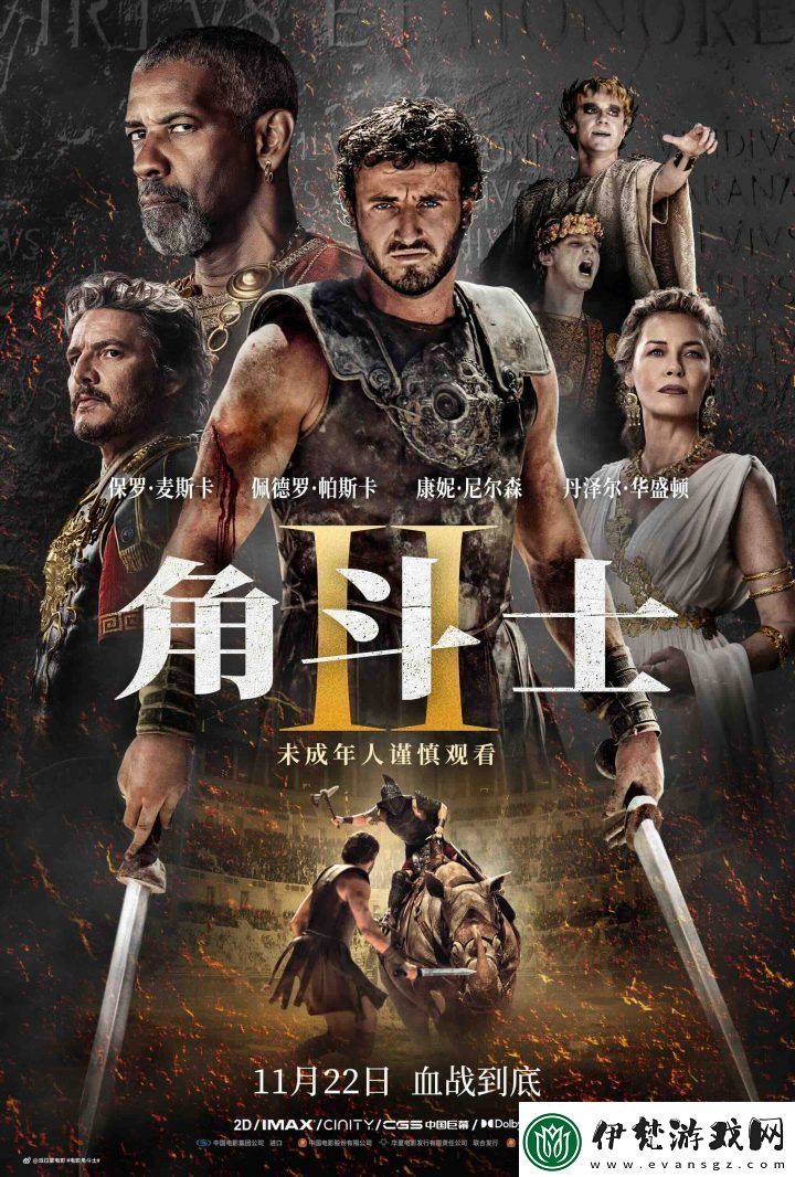 角斗士2定檔11.22