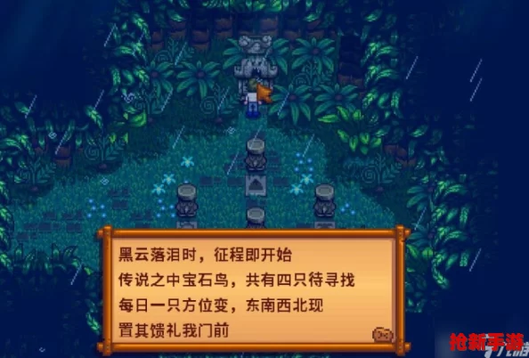 星露谷物語姜島探秘