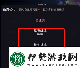 嗶哩嗶哩直播如何打開色覺濾鏡直播開啟色覺濾鏡方法無限數碼