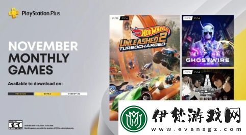 PS+歐美服11月會免陣容