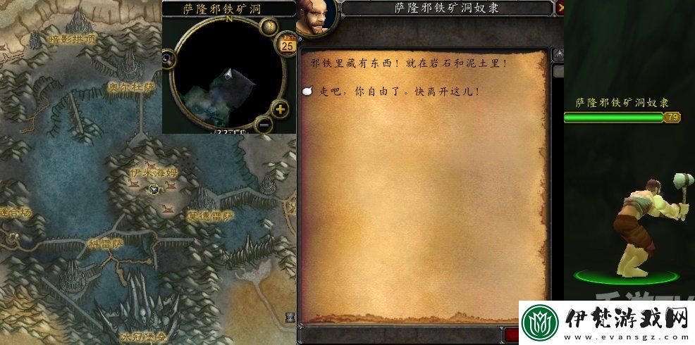 魔獸世界薩隆邪鐵的奴隸任務怎么做