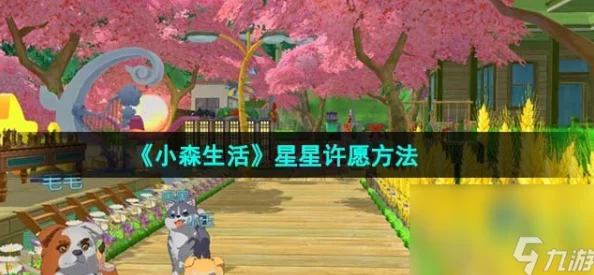小森生活