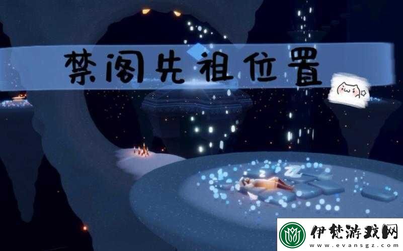 Sky光遇怨之靈詳細位置分享