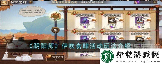 陰陽師伊吹食肆活動怎么玩