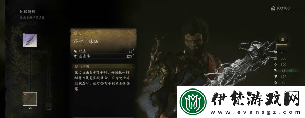 黑神話悟空第四回武器怎么獲取