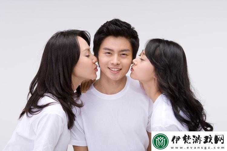 一個男人與兩個女人相處之道
