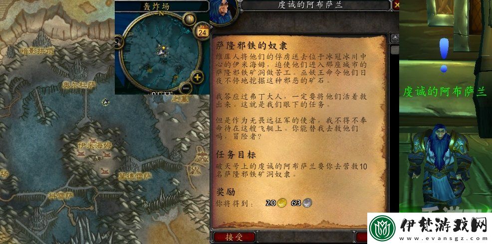 魔獸世界薩隆邪鐵的奴隸任務怎么做