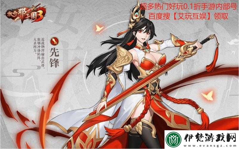 放開那三國