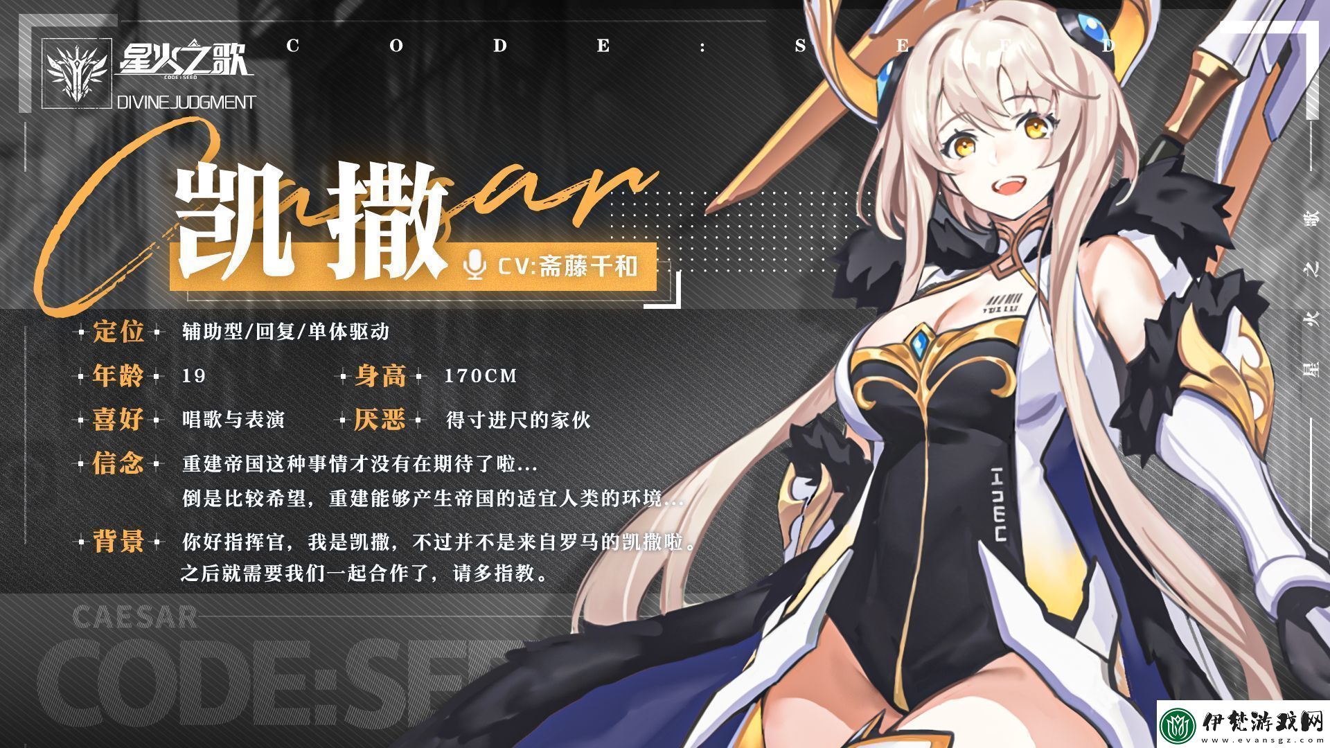 星火之歌凱撒配飾搭配推薦