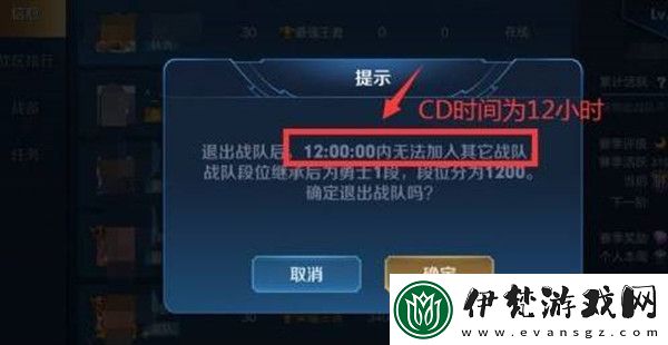 王者榮耀退出戰隊cd時長介紹