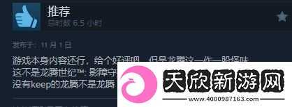 龍騰世紀4Steam多半好評DEI內容礙眼