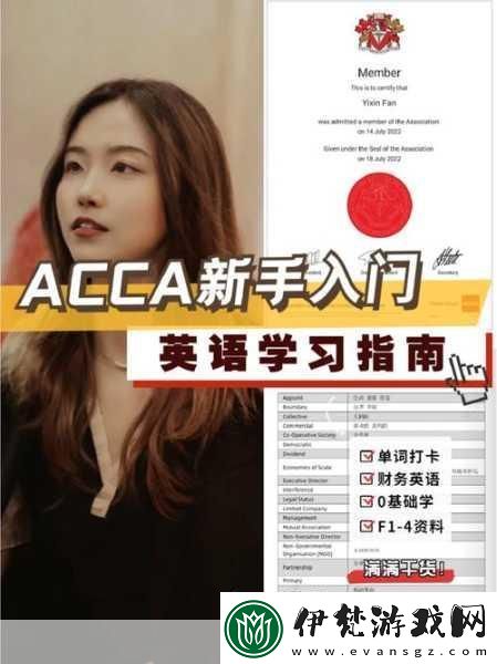 ACCA少女網課韓國